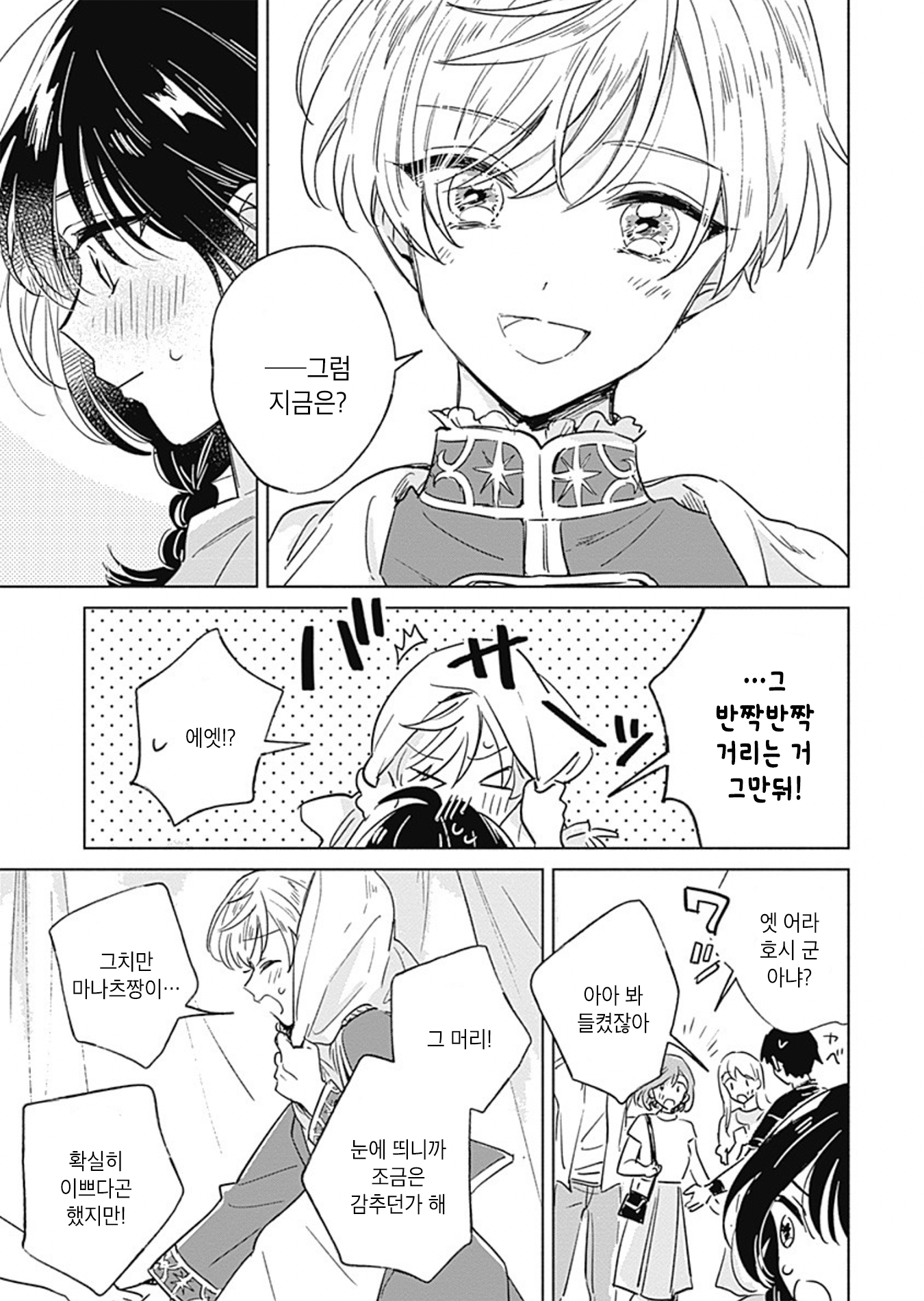 Mannatsu no Spica Oneshot 第45页
