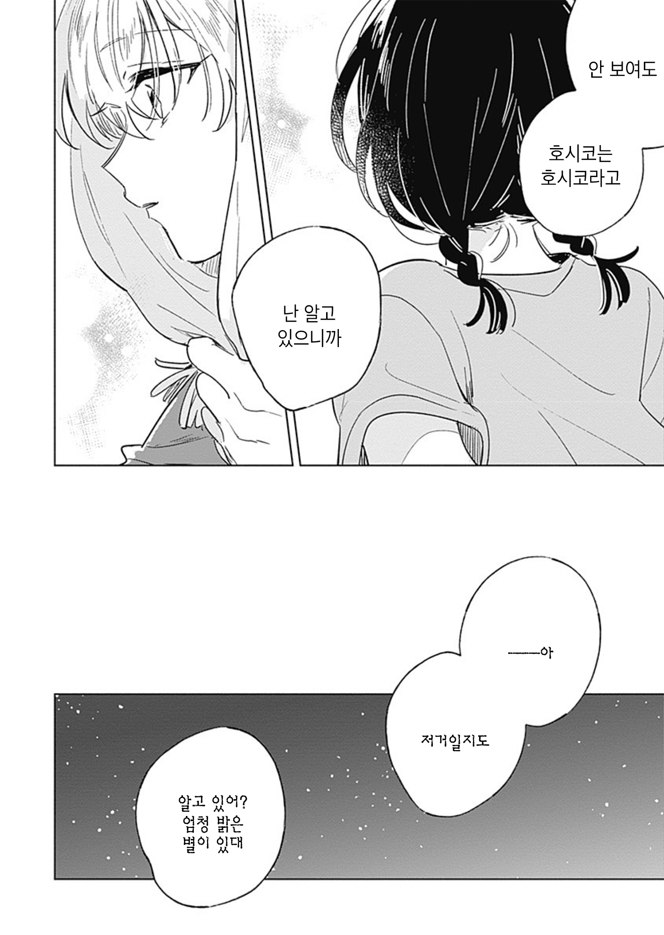 Mannatsu no Spica Oneshot 第46页