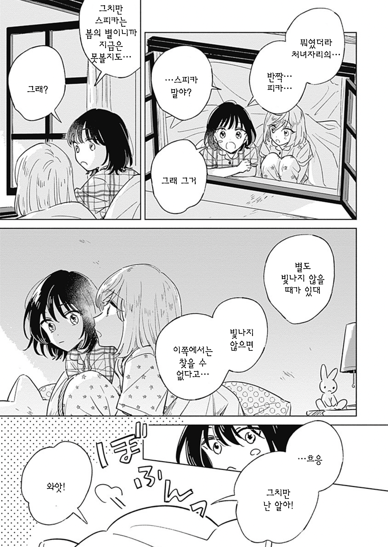 Mannatsu no Spica Oneshot 第47页