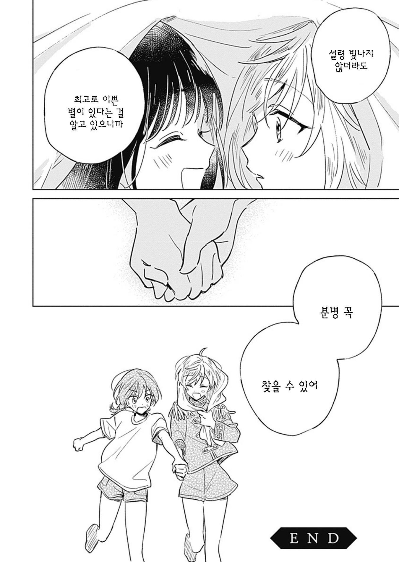 Mannatsu no Spica Oneshot 第48页