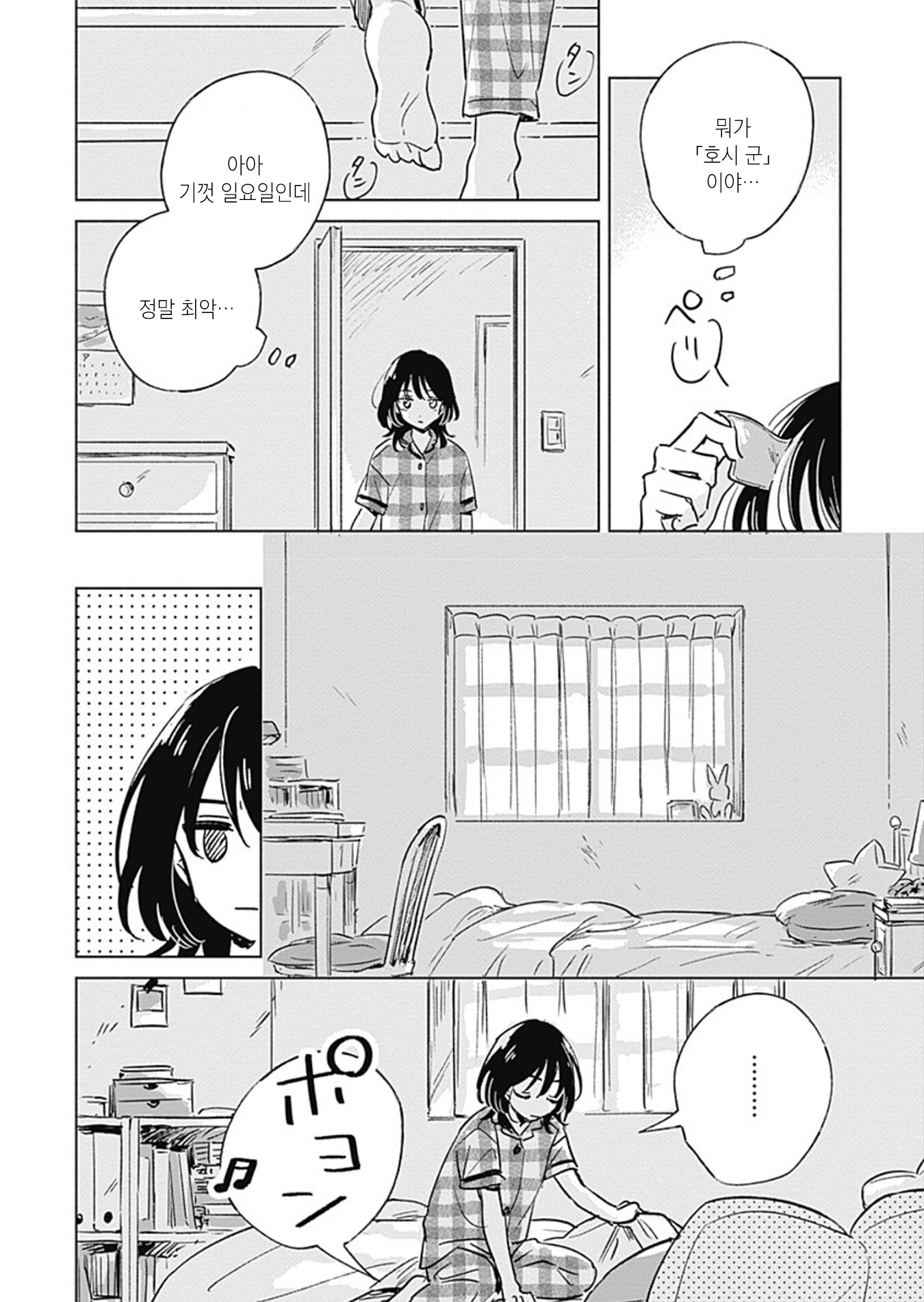 Mannatsu no Spica Oneshot 第6页