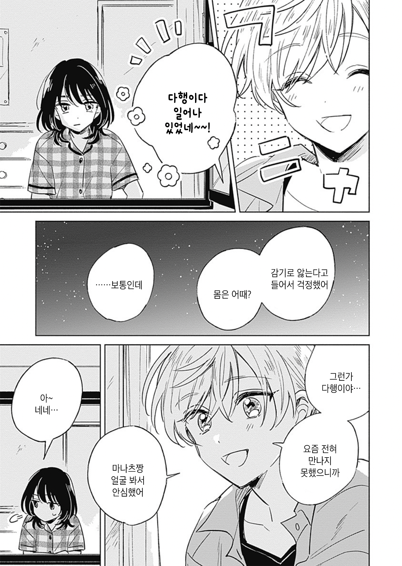 Mannatsu no Spica Oneshot 第9页