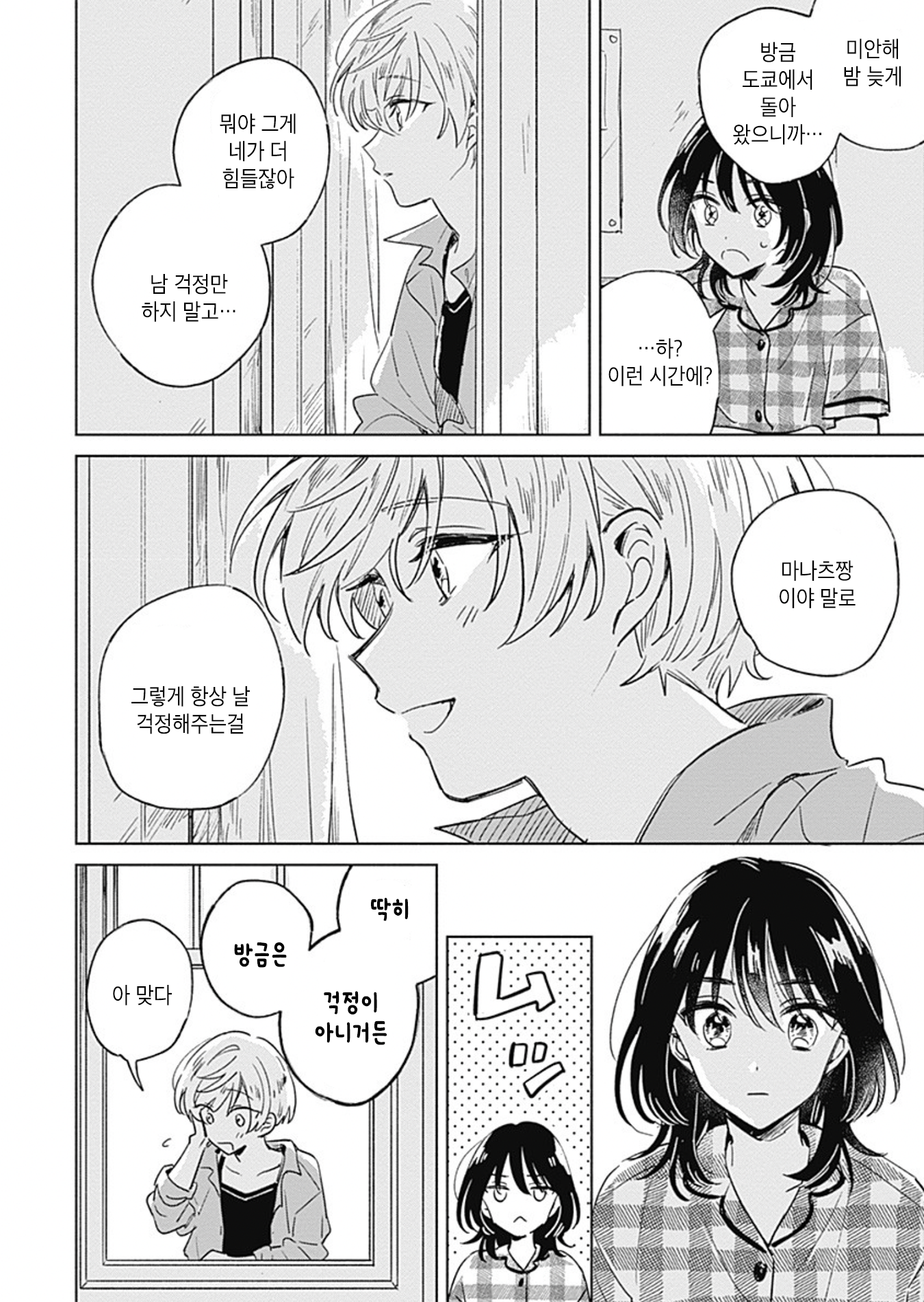 Mannatsu no Spica Oneshot 第10页