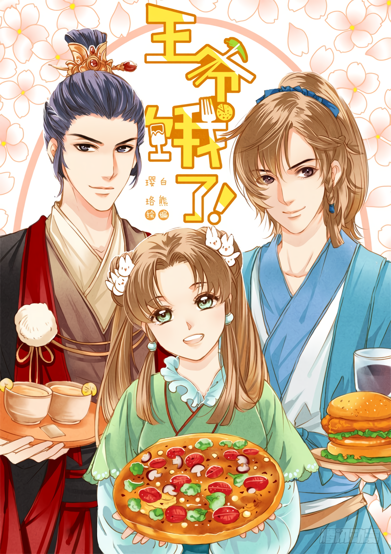 His Royal Highness is Hungry Yeast to the rescue 第2页