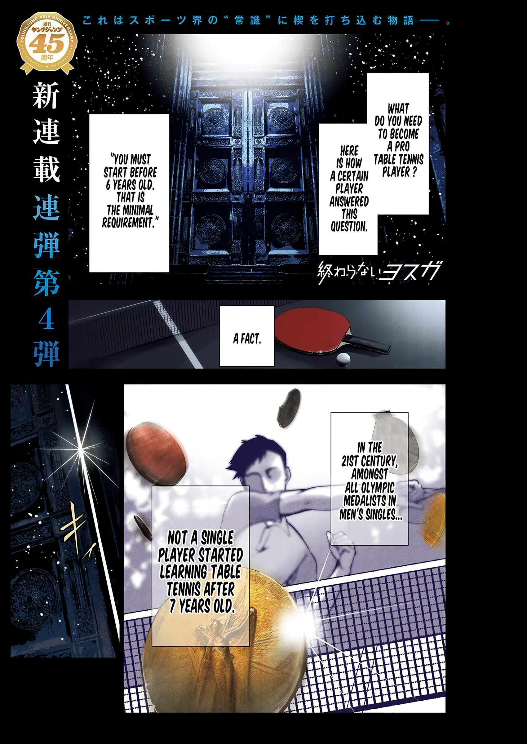 Owaranai Yosuga 第3页