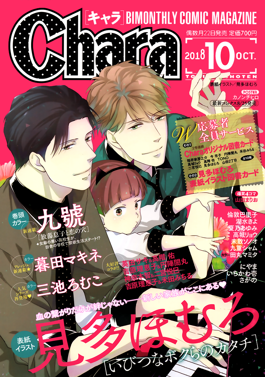 Ibitsuna Bokura no Katachi Vol. 1 Ch. 2 第2页