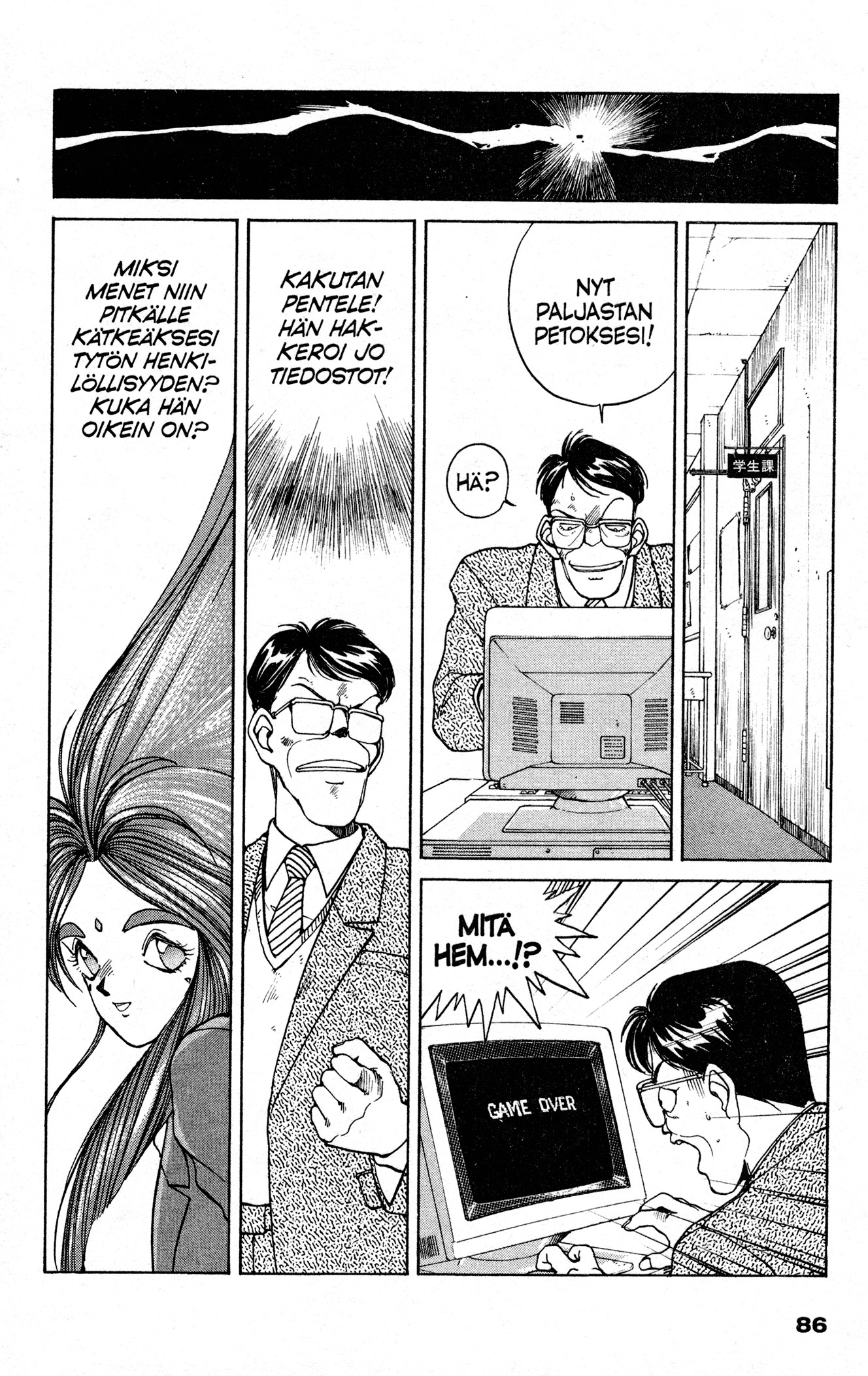 Ah! My Goddess Vaihto-Oppilas ja Jumalatar? 第12页