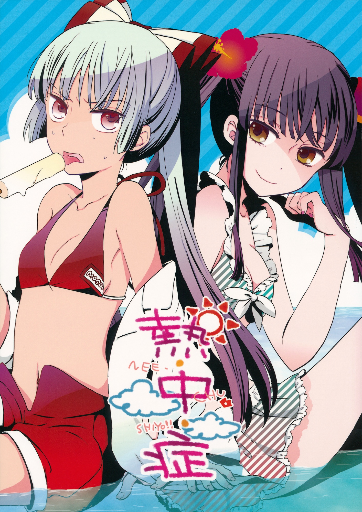 Touhou - Nechushiyo (Doujinshi) 第1页