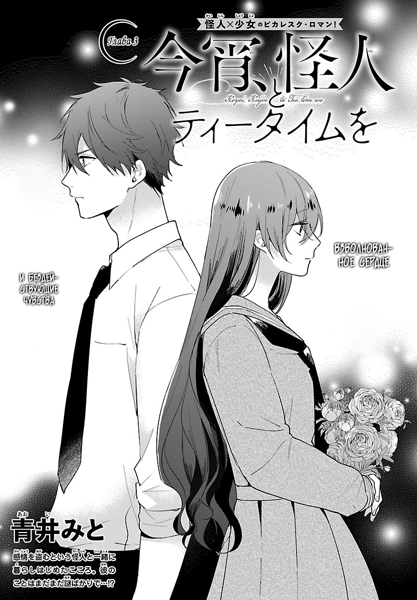 Koyoi, Kaijin to Tea Time wo Vol. 1 Ch. 3 第1页