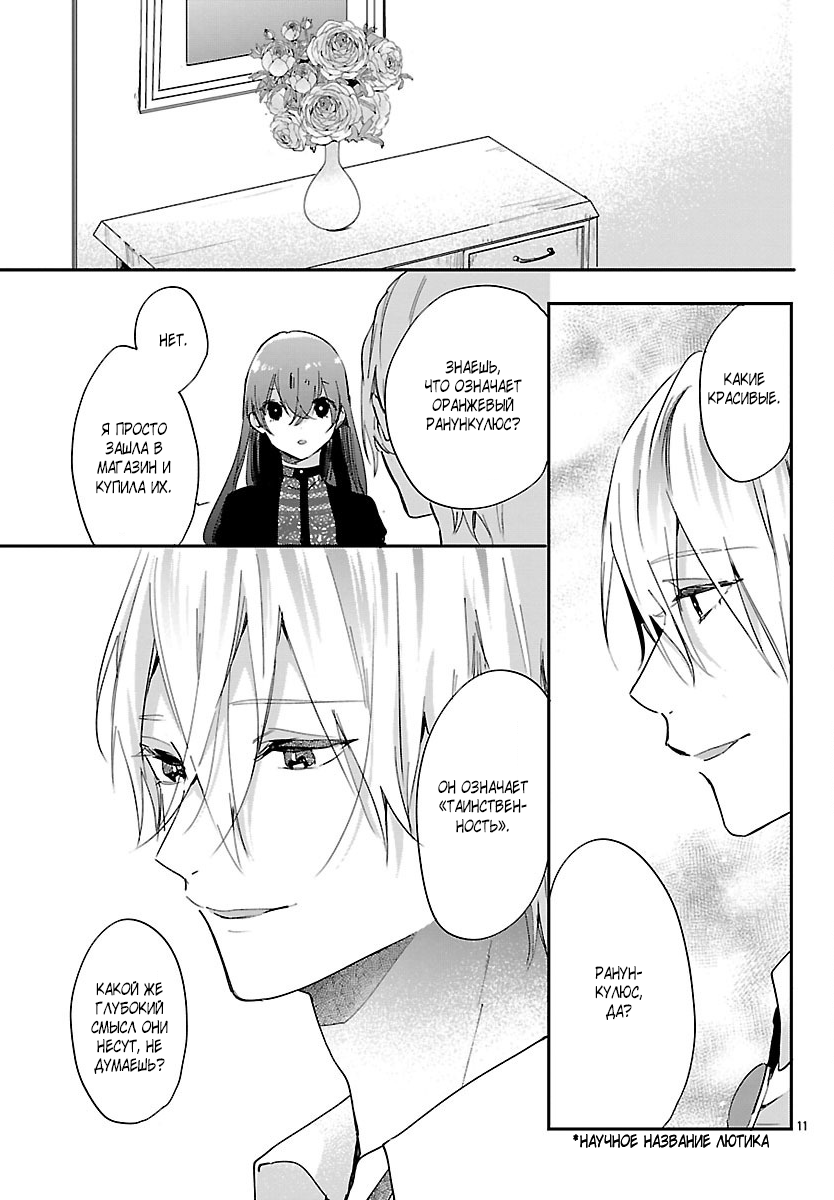 Koyoi, Kaijin to Tea Time wo Vol. 1 Ch. 3 第11页