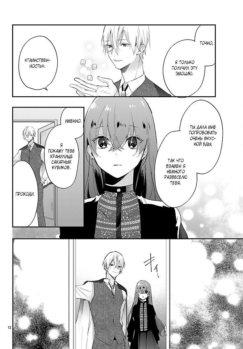Koyoi, Kaijin to Tea Time wo Vol. 1 Ch. 3 第12页