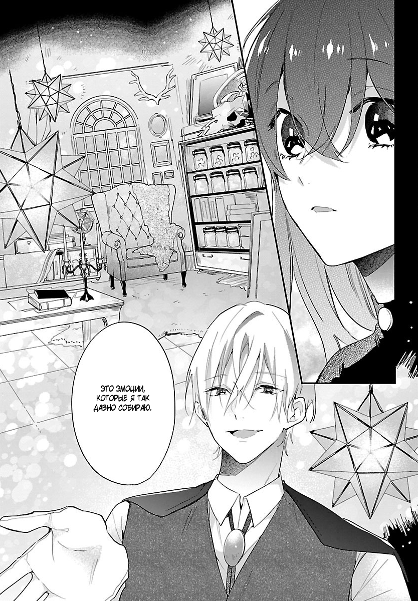 Koyoi, Kaijin to Tea Time wo Vol. 1 Ch. 3 第13页