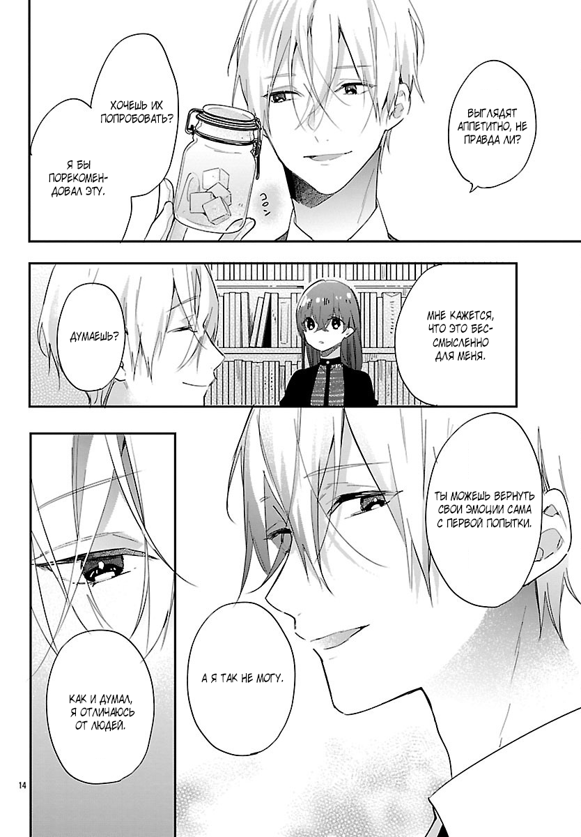 Koyoi, Kaijin to Tea Time wo Vol. 1 Ch. 3 第14页