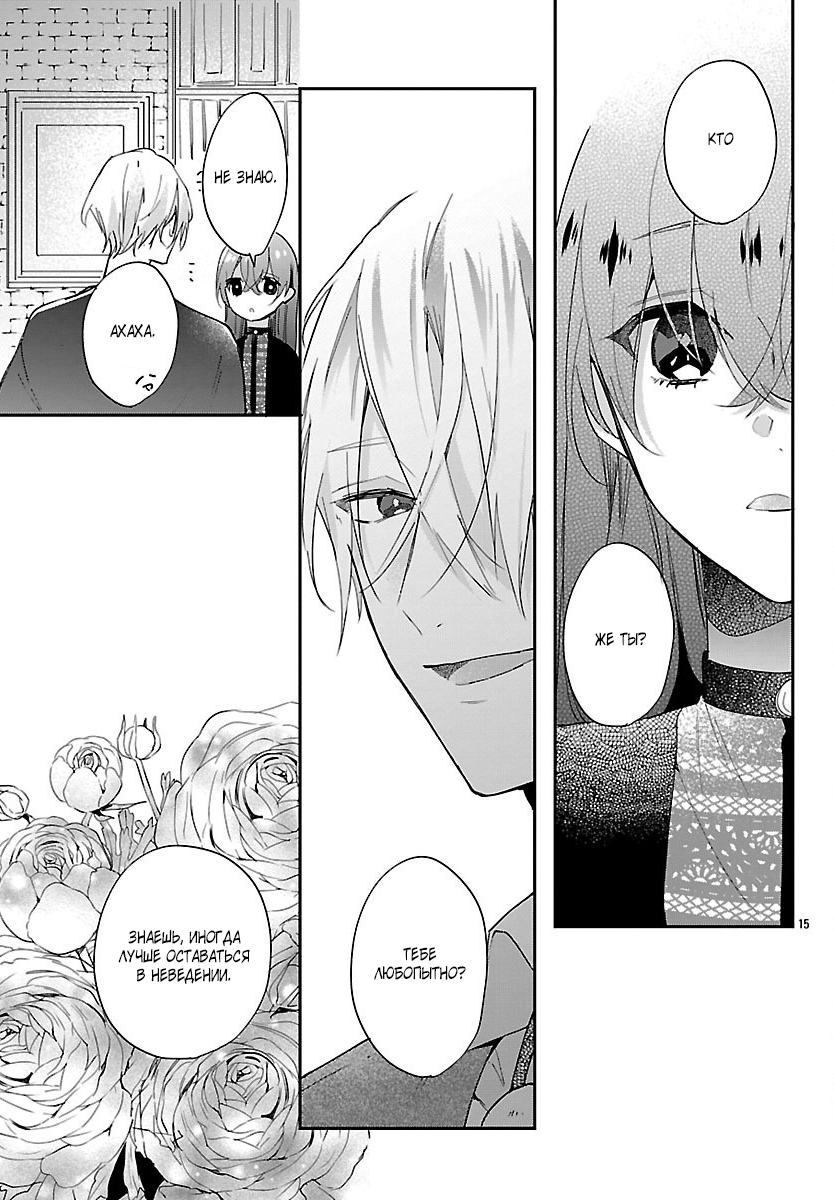 Koyoi, Kaijin to Tea Time wo Vol. 1 Ch. 3 第15页