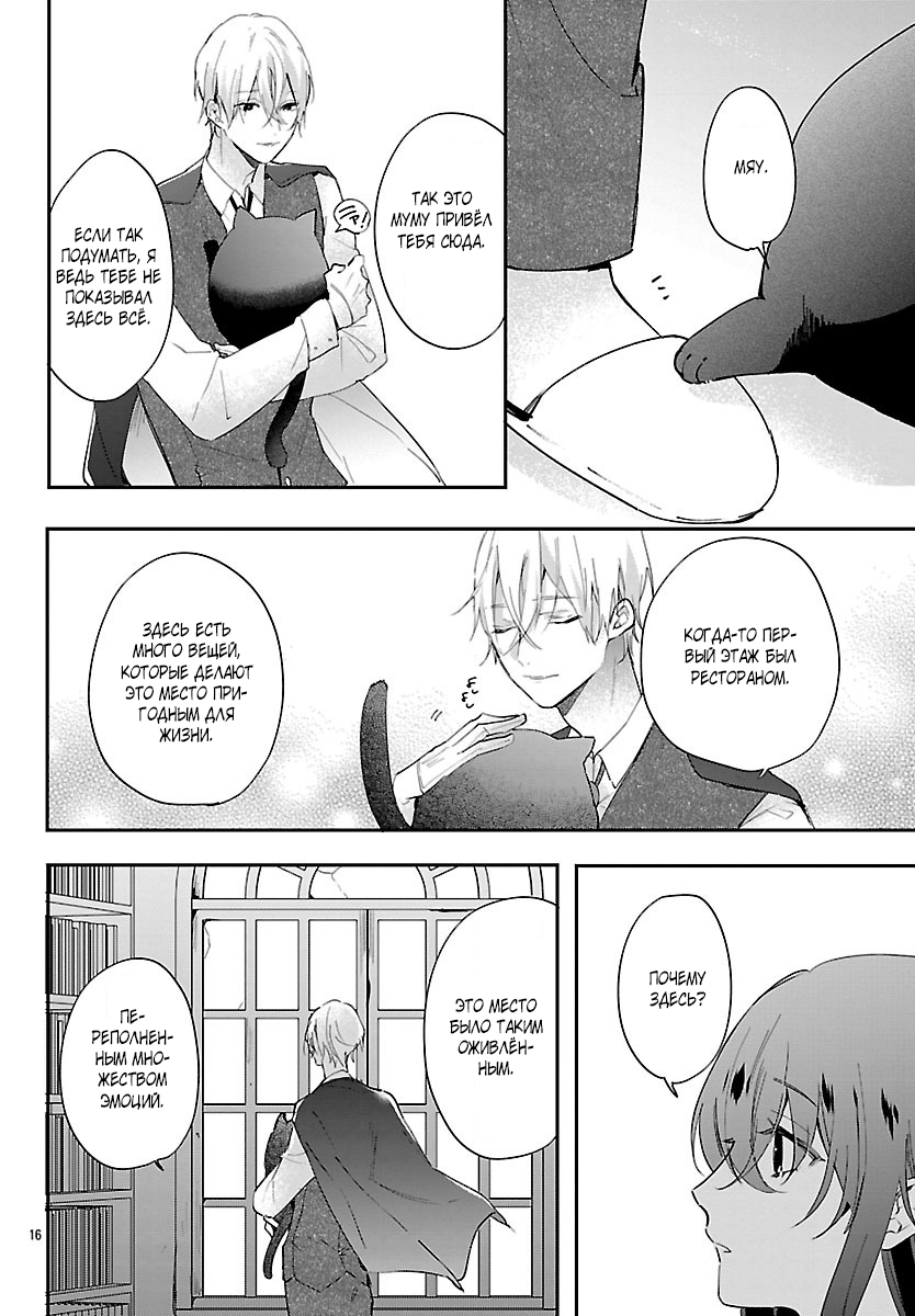 Koyoi, Kaijin to Tea Time wo Vol. 1 Ch. 3 第16页