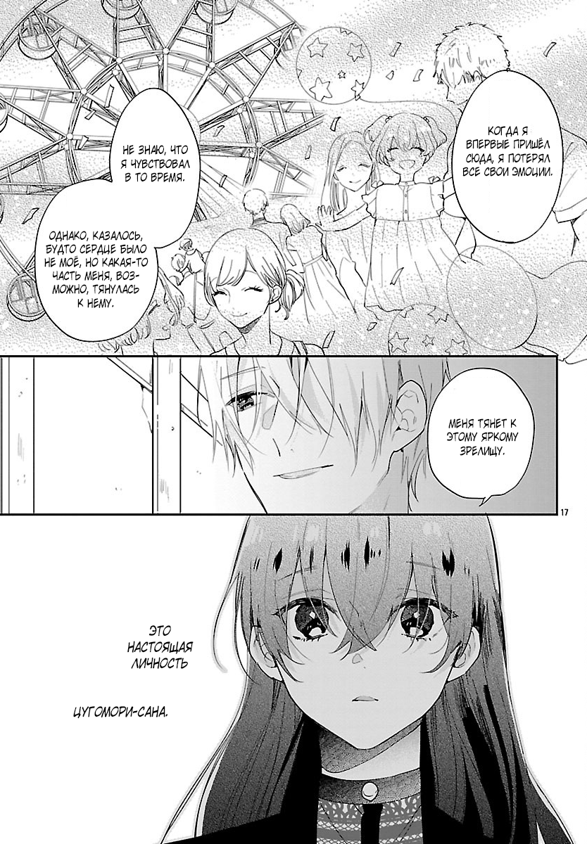 Koyoi, Kaijin to Tea Time wo Vol. 1 Ch. 3 第17页
