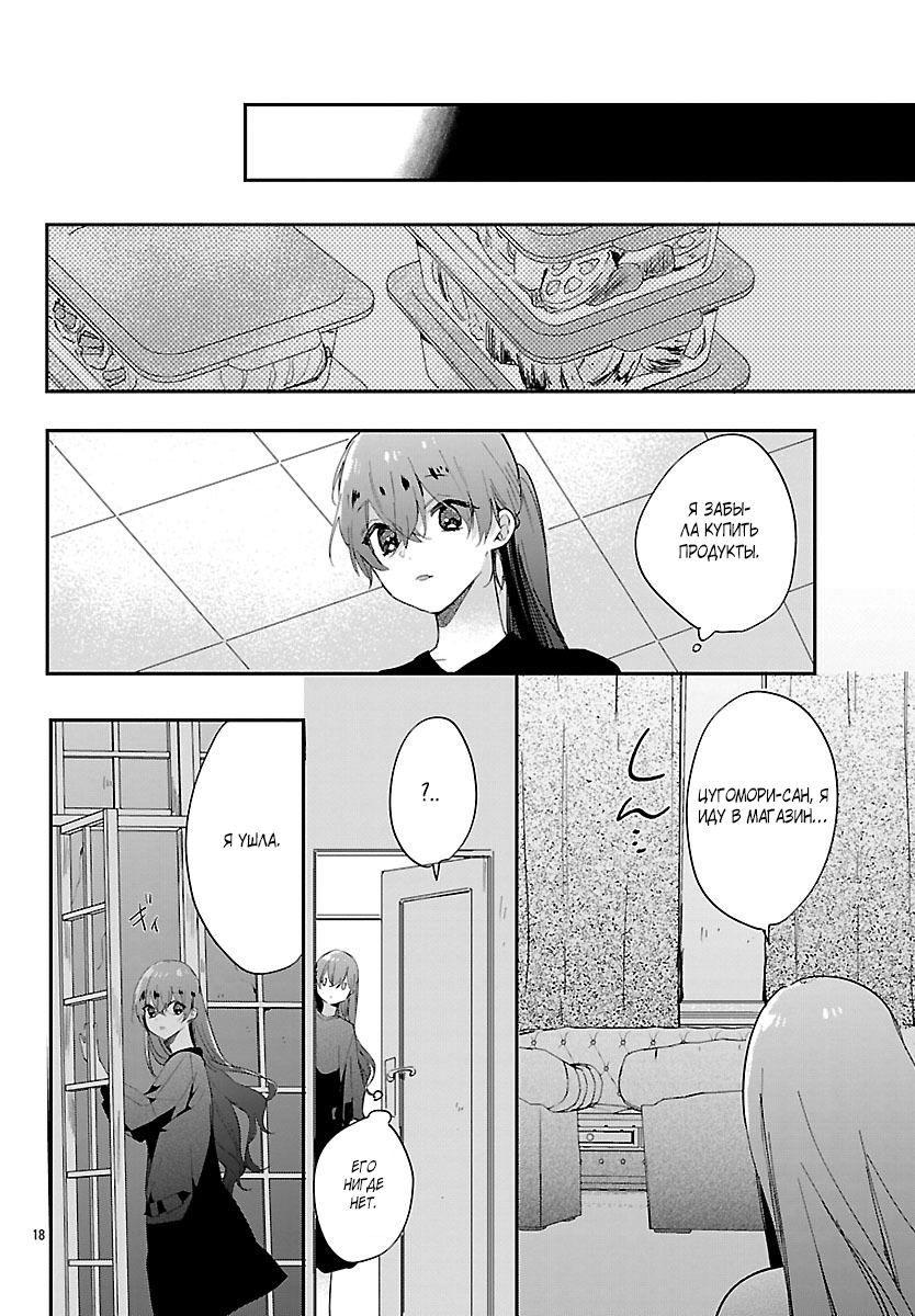 Koyoi, Kaijin to Tea Time wo Vol. 1 Ch. 3 第18页