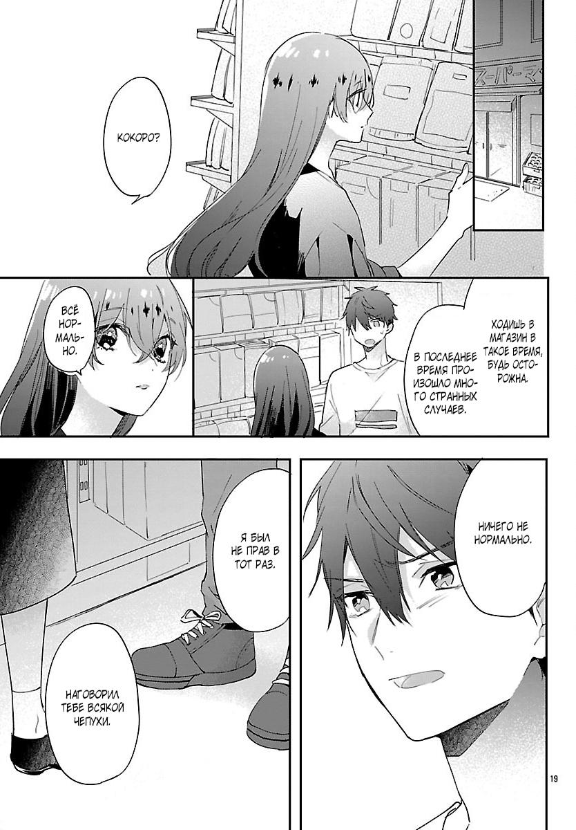 Koyoi, Kaijin to Tea Time wo Vol. 1 Ch. 3 第19页