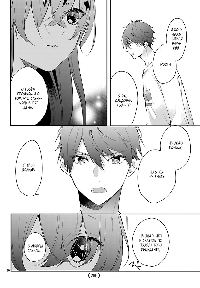 Koyoi, Kaijin to Tea Time wo Vol. 1 Ch. 3 第20页