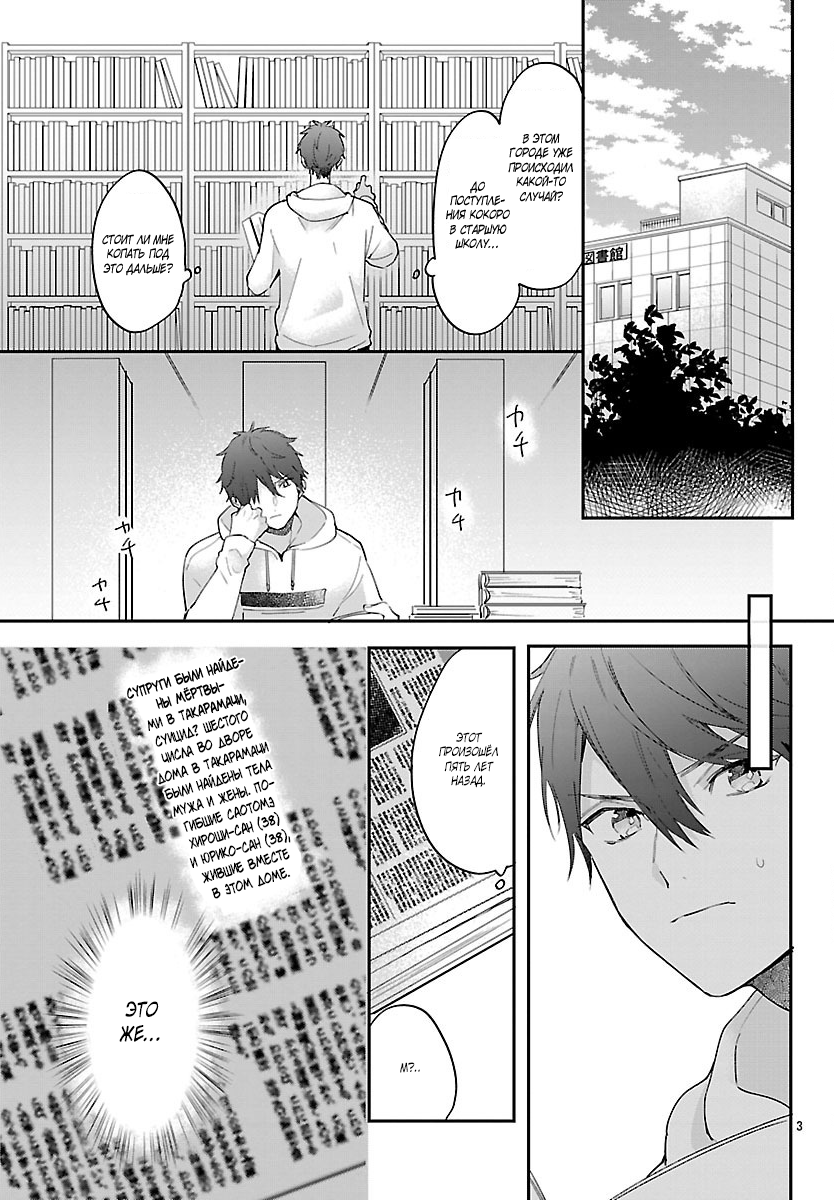 Koyoi, Kaijin to Tea Time wo Vol. 1 Ch. 3 第3页