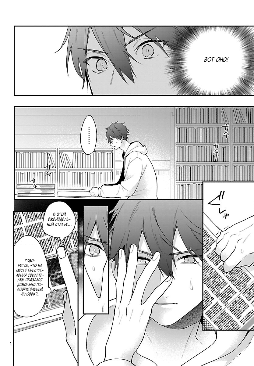 Koyoi, Kaijin to Tea Time wo Vol. 1 Ch. 3 第4页