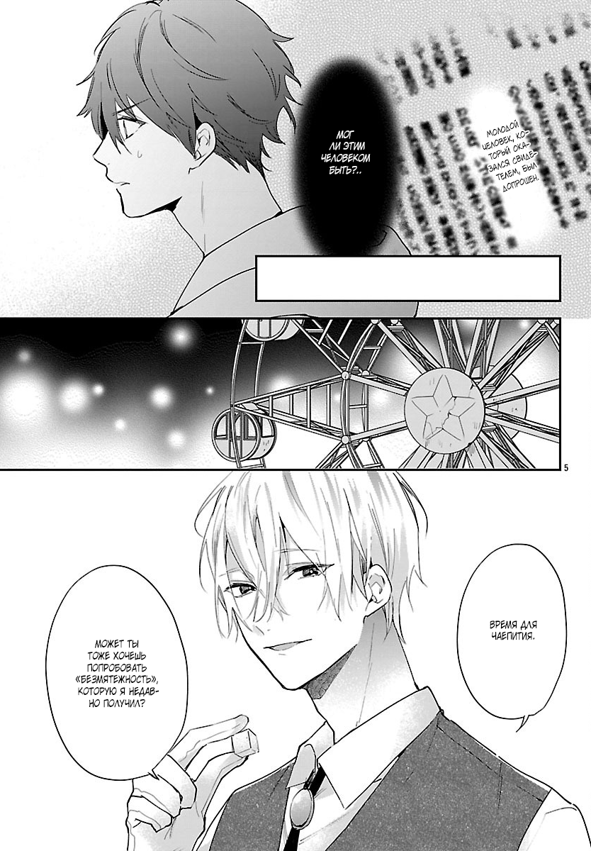 Koyoi, Kaijin to Tea Time wo Vol. 1 Ch. 3 第5页