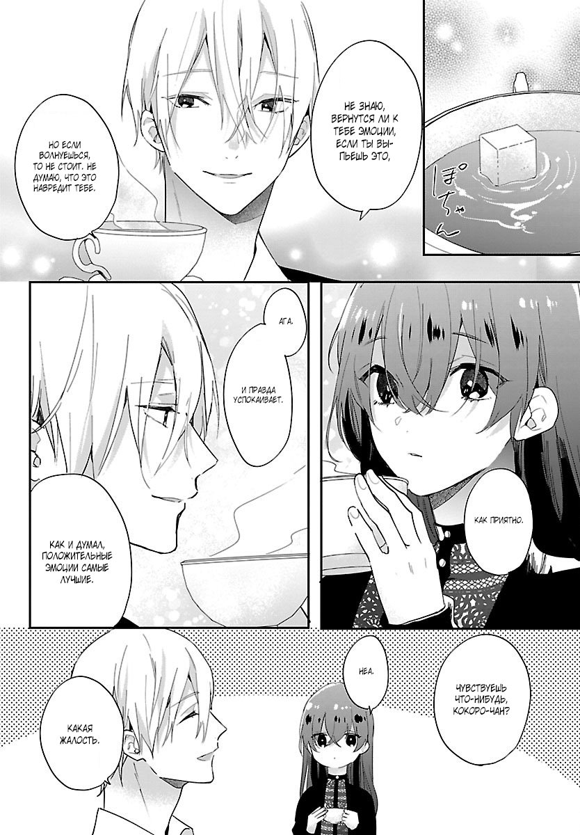 Koyoi, Kaijin to Tea Time wo Vol. 1 Ch. 3 第6页