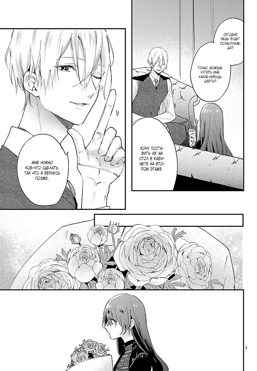 Koyoi, Kaijin to Tea Time wo Vol. 1 Ch. 3 第7页