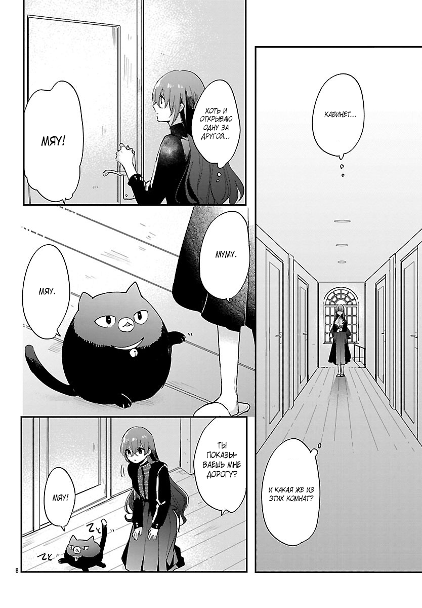 Koyoi, Kaijin to Tea Time wo Vol. 1 Ch. 3 第8页