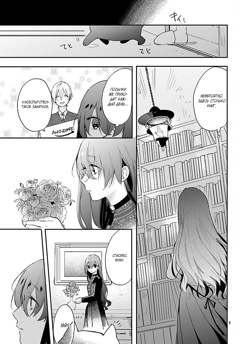 Koyoi, Kaijin to Tea Time wo Vol. 1 Ch. 3 第9页