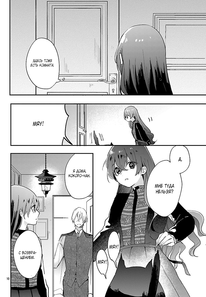 Koyoi, Kaijin to Tea Time wo Vol. 1 Ch. 3 第10页