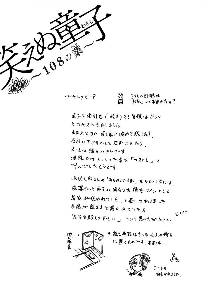 Waraenu Douji - 108 no Gou Maternal Instinct 第40页