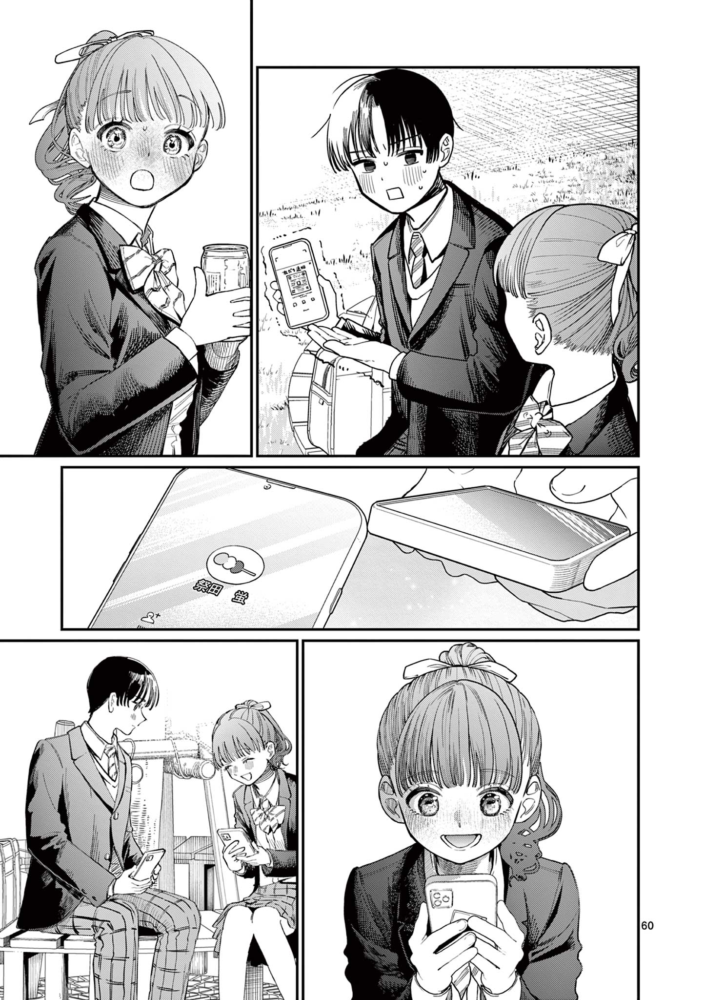 Wakaba-san Chi no Aoi Koi Four Sisters and Unrequited Love 第59页