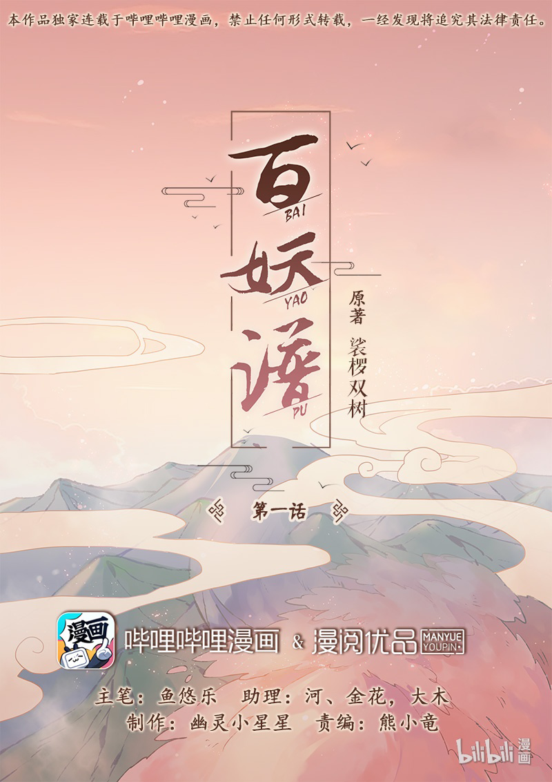 Hundred Demon Spectrum 第2页