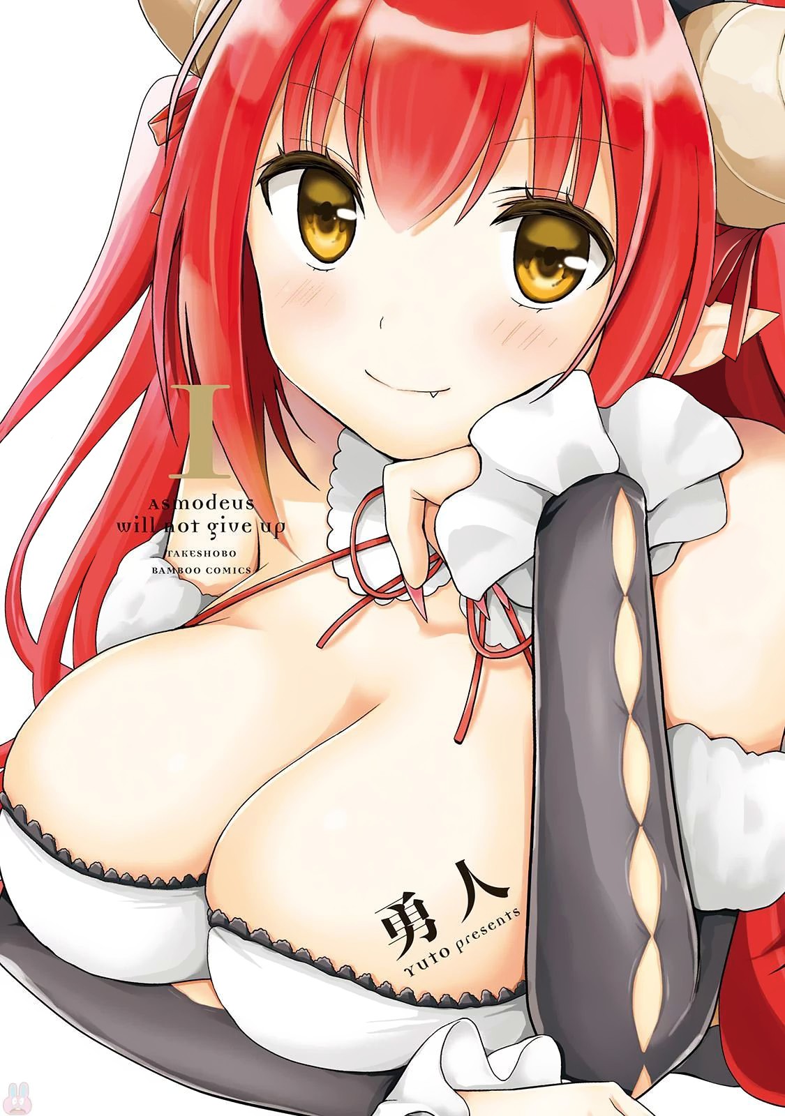 Asmodeus wa Akiramenai A Chegada de Asmodeus 第2页