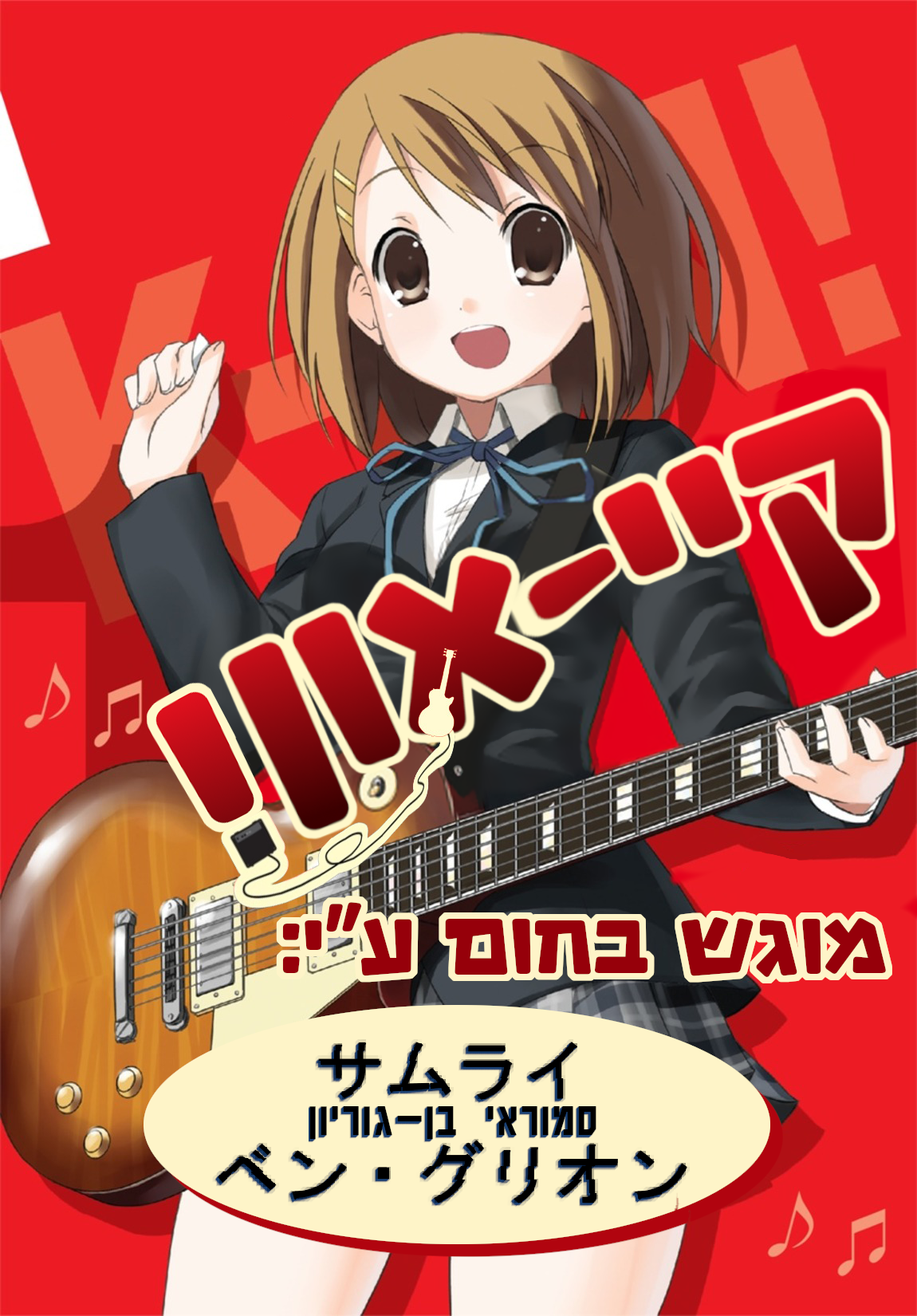 K-ON! פרק 1 第1页