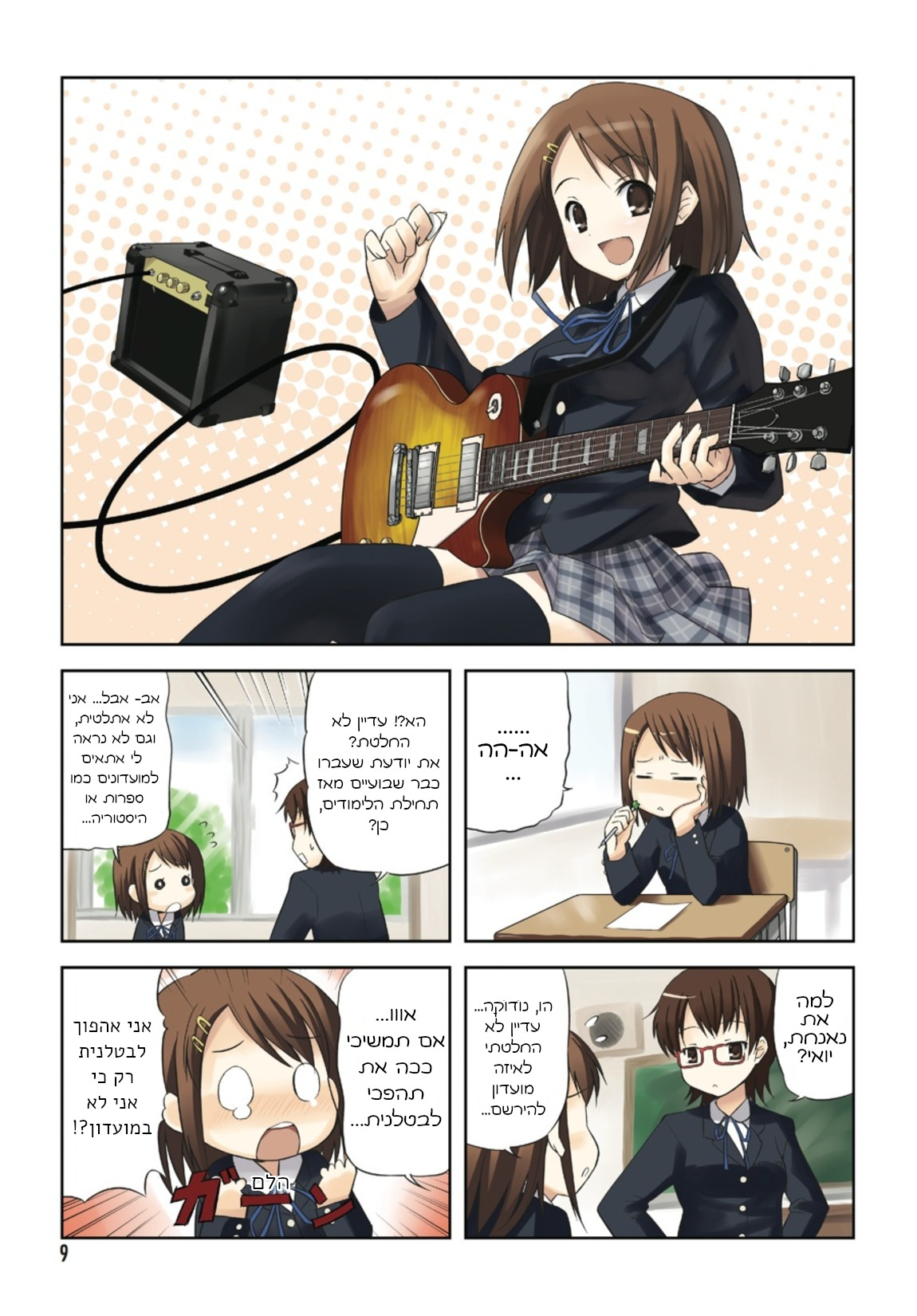 K-ON! פרק 1 第3页