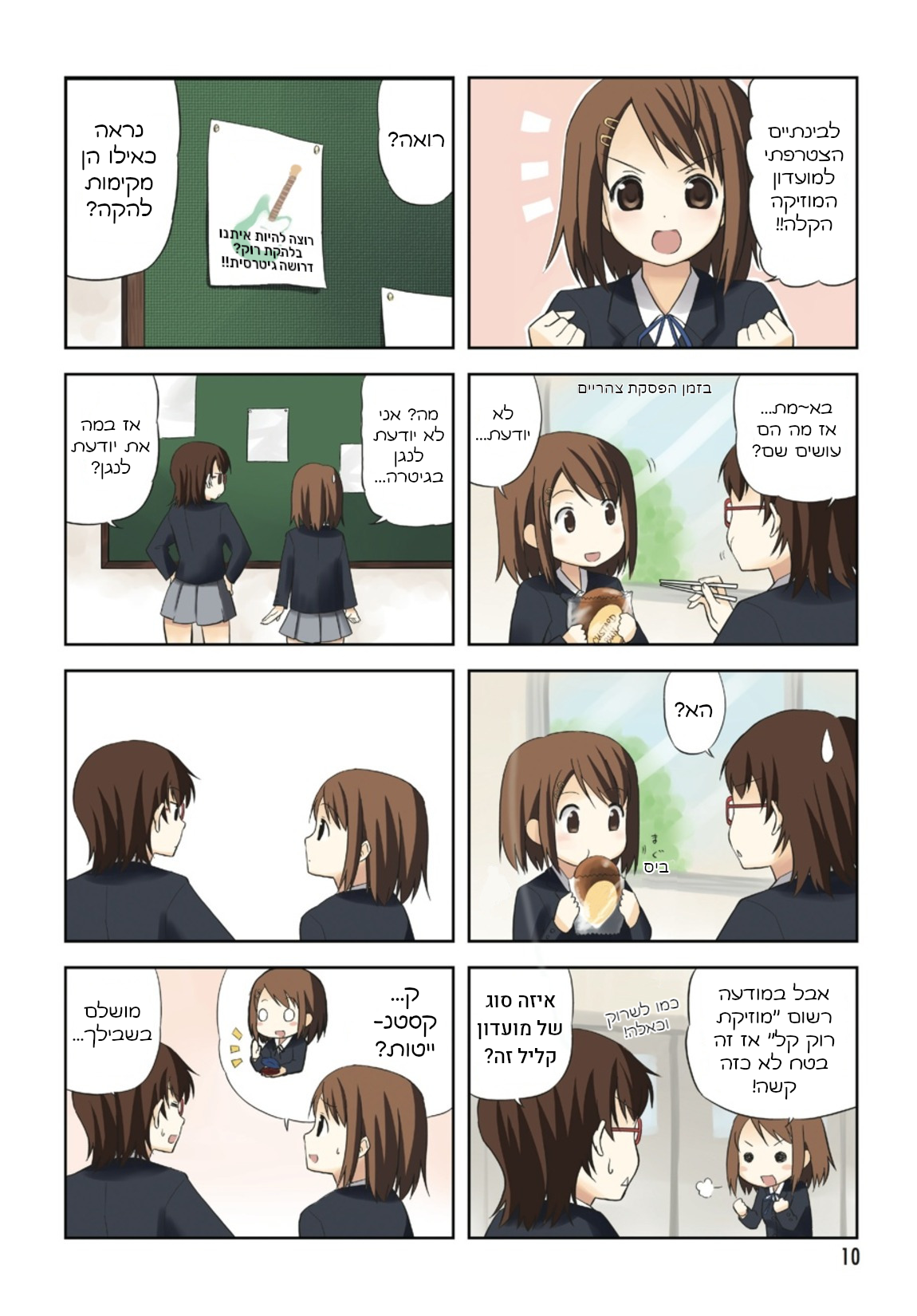 K-ON! פרק 1 第4页