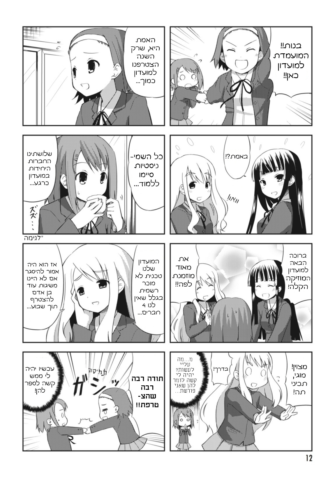 K-ON! פרק 1 第6页