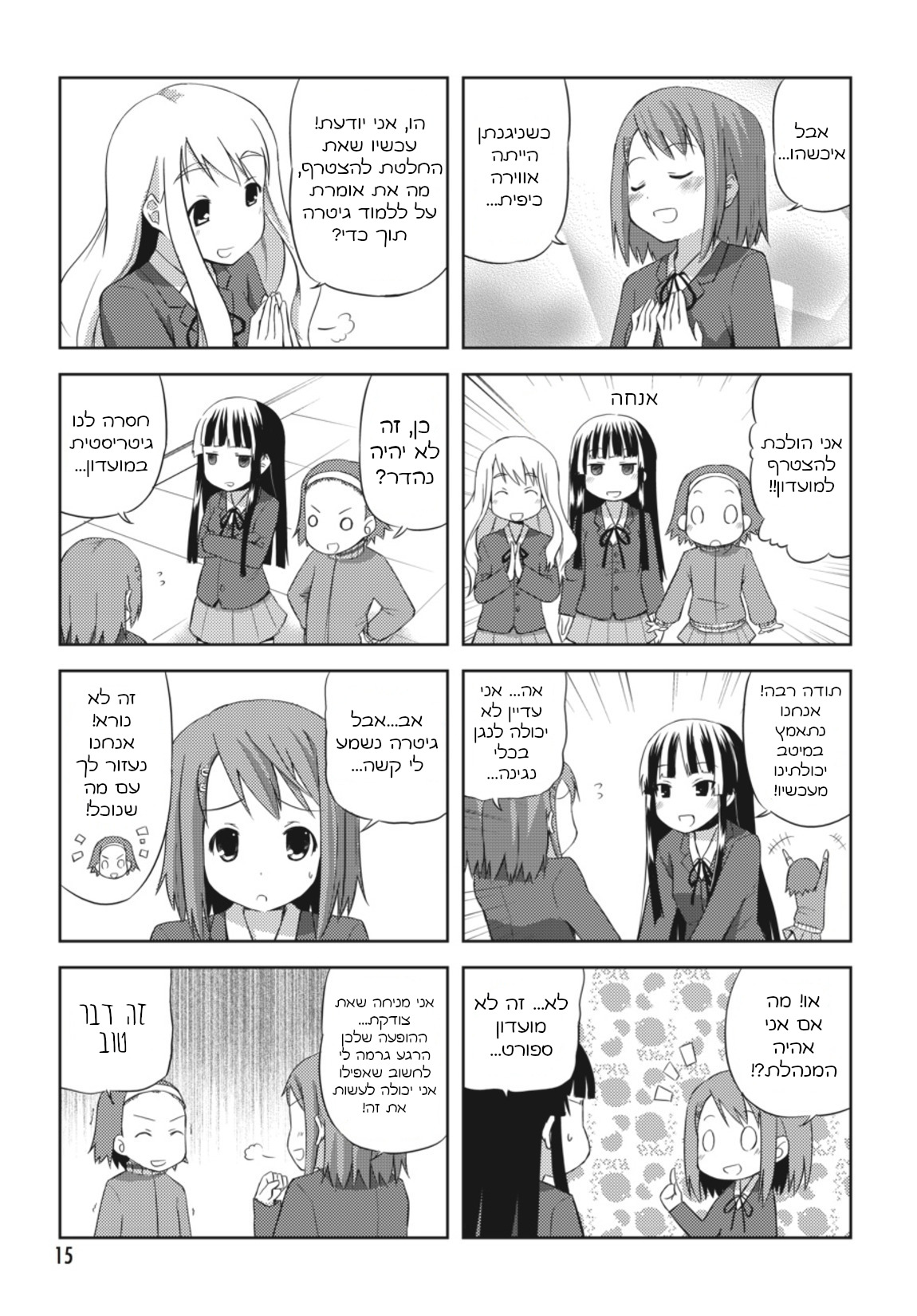 K-ON! פרק 1 第9页