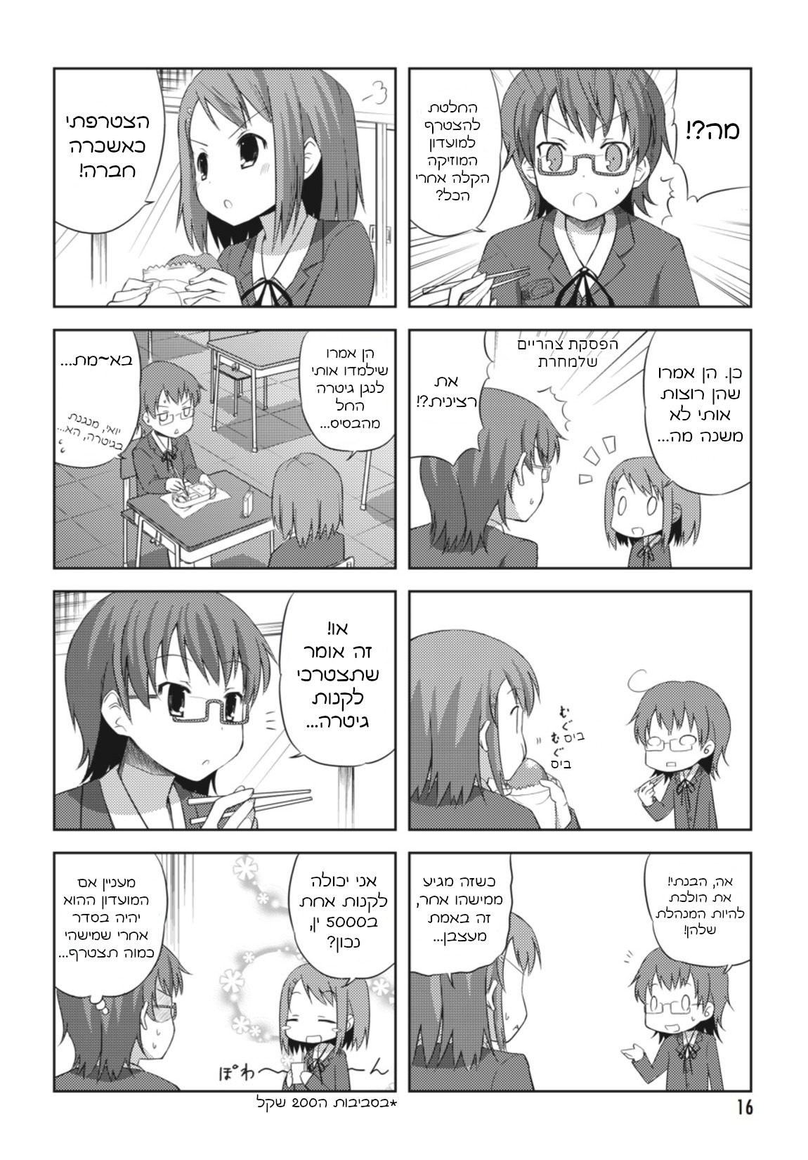 K-ON! פרק 1 第10页