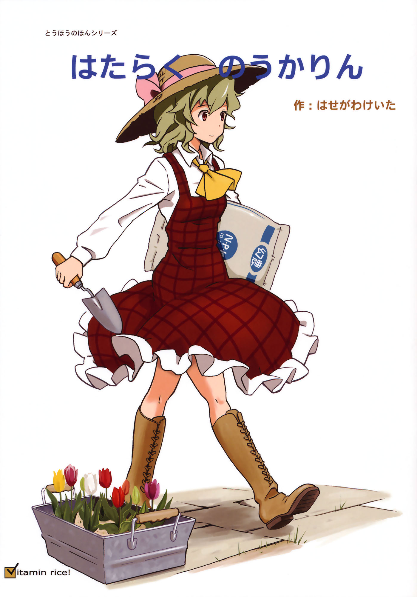 Touhou - Hardworking Noukarin (Doujinshi) 第1页
