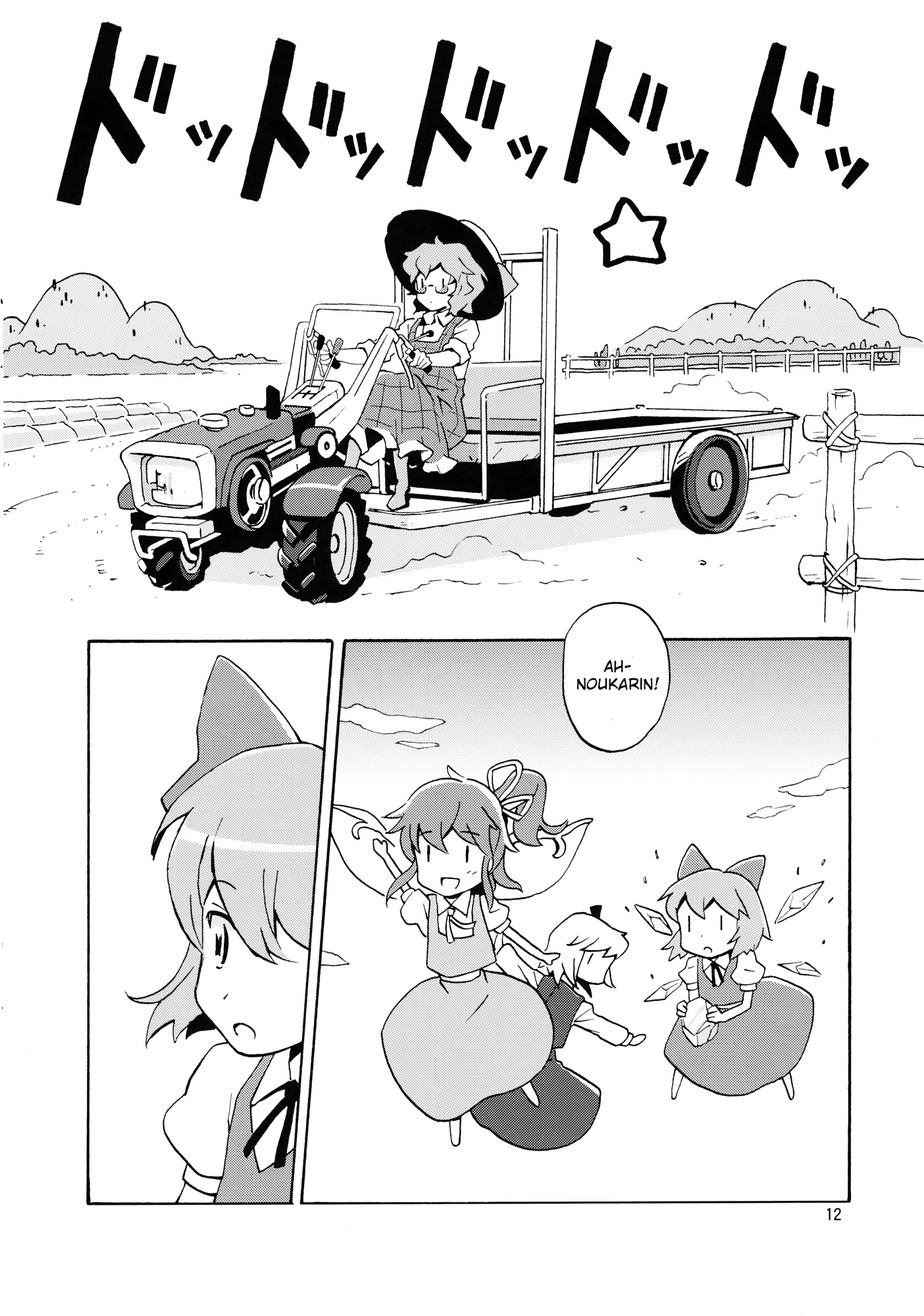 Touhou - Hardworking Noukarin (Doujinshi) Oneshot 第11页