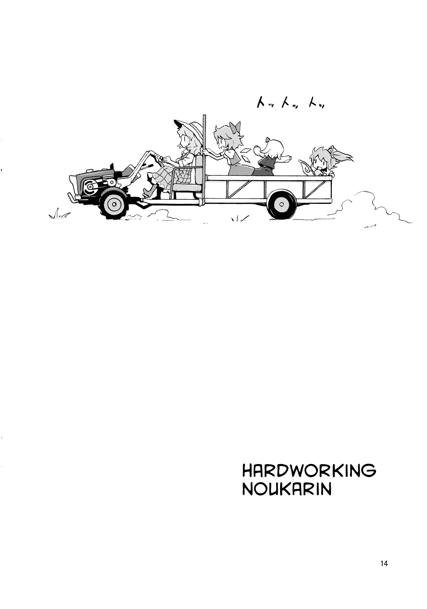 Touhou - Hardworking Noukarin (Doujinshi) Oneshot 第13页