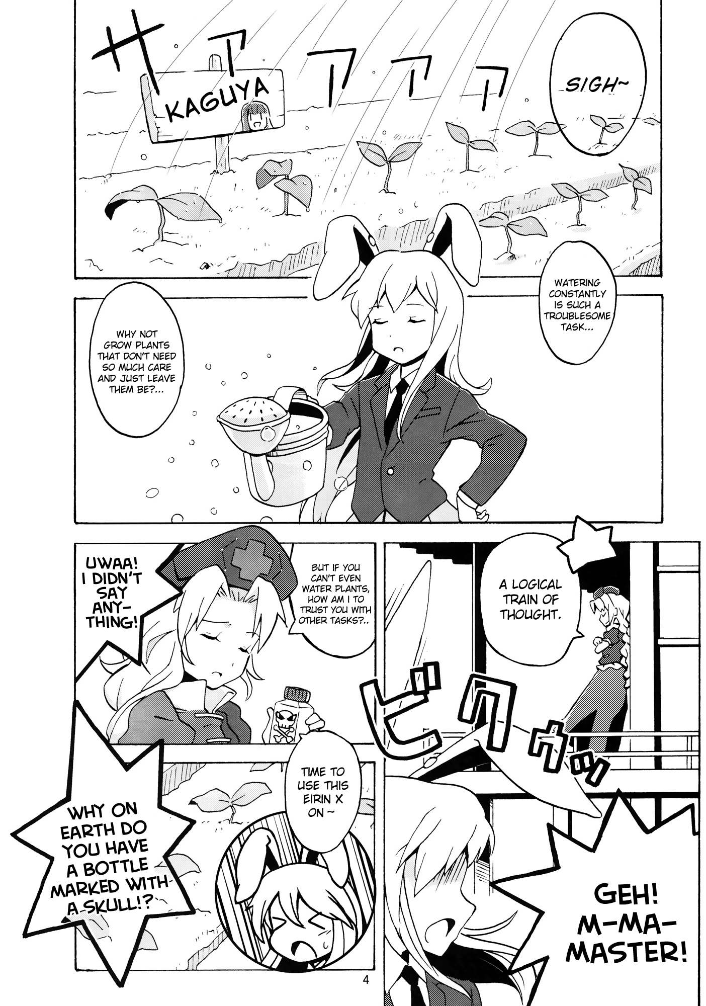 Touhou - Hardworking Noukarin (Doujinshi) 第3页
