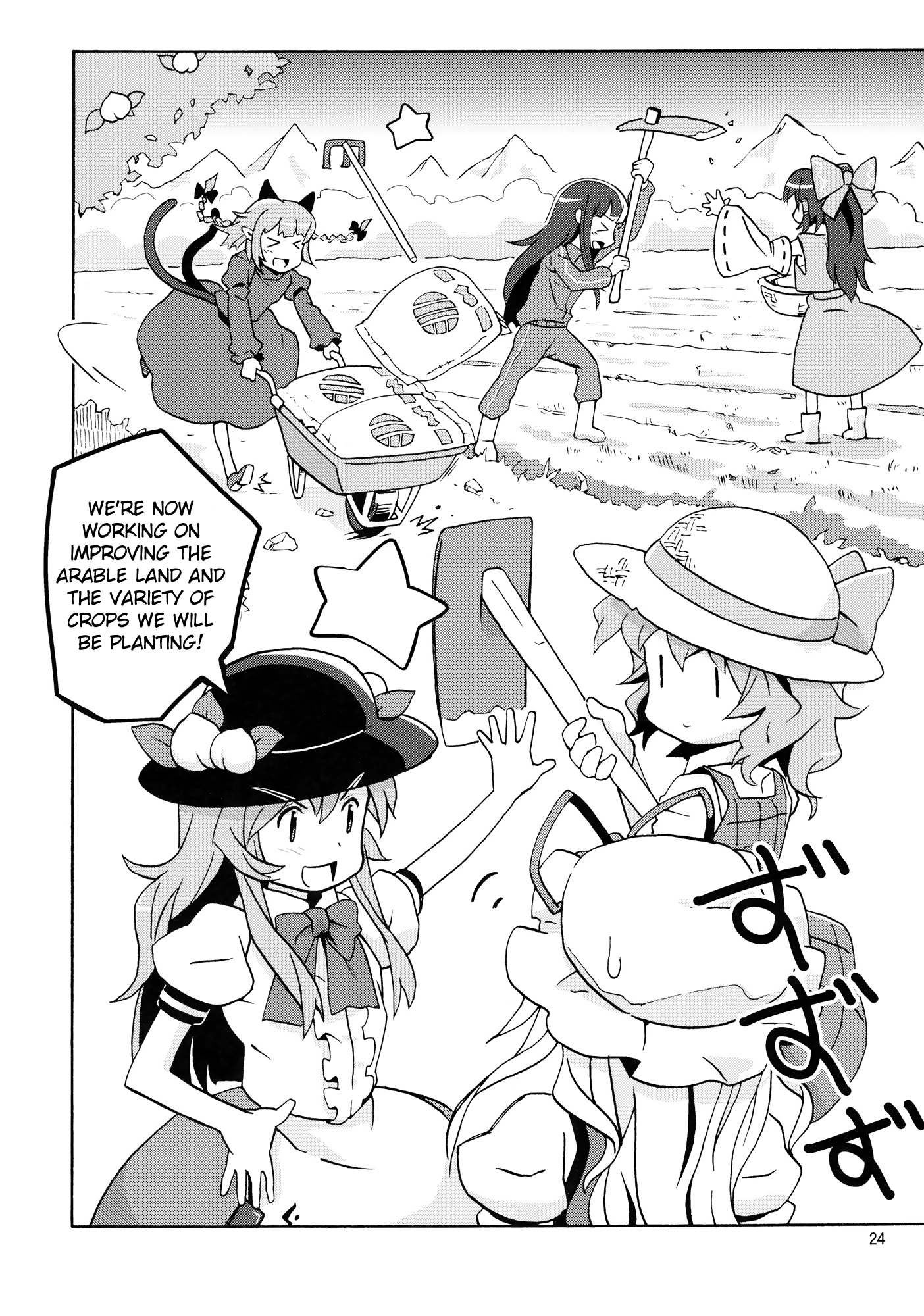 Touhou - Hardworking Noukarin (Doujinshi) Oneshot 第23页
