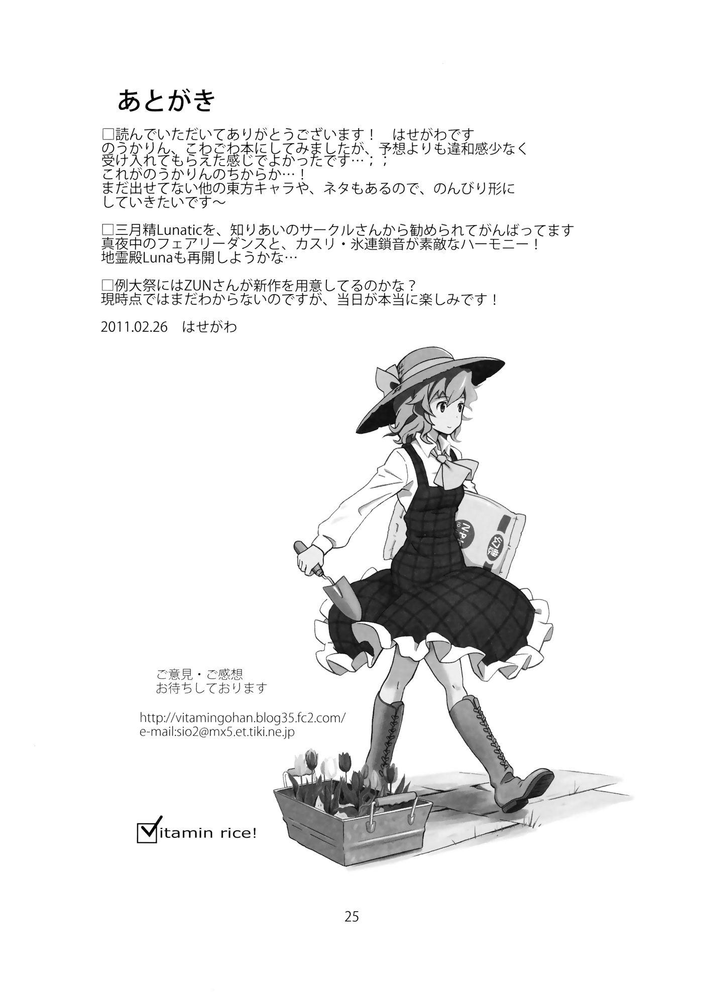 Touhou - Hardworking Noukarin (Doujinshi) Oneshot 第24页