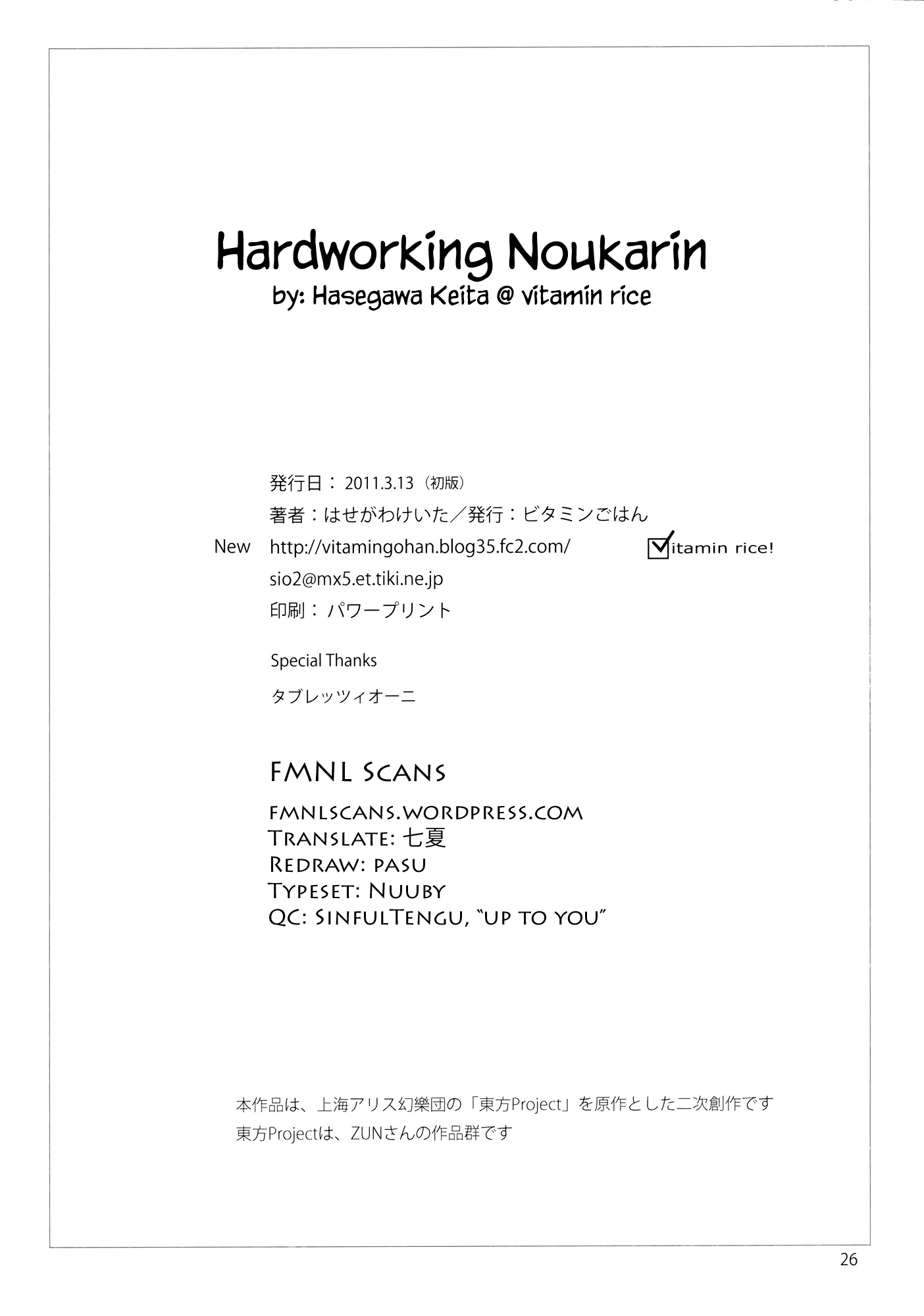 Touhou - Hardworking Noukarin (Doujinshi) Oneshot 第25页