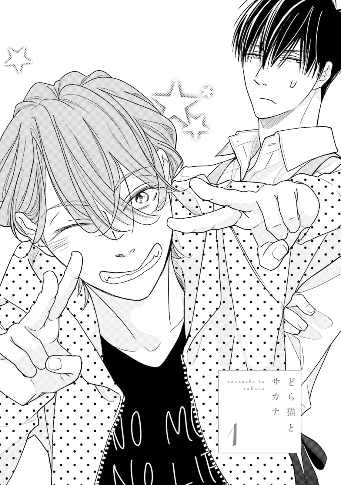 Doraneko to Sakana 第4页
