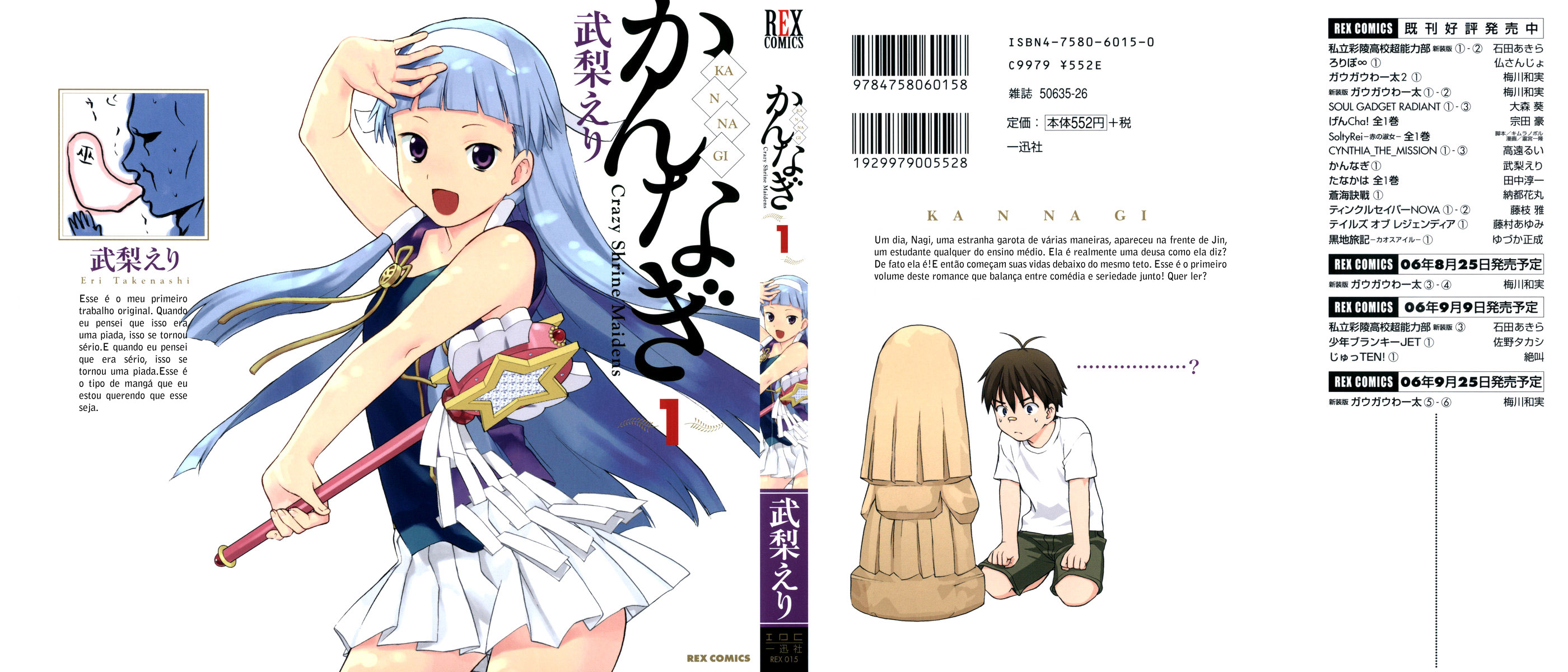 Kannagi Vol. 1 Ch. 1 第1页